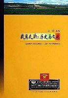 藏彝走廊
