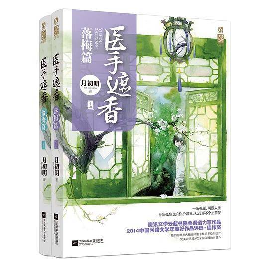 医手遮香 落梅篇