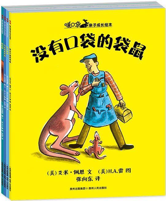 暖口袋亲子成长绘本
