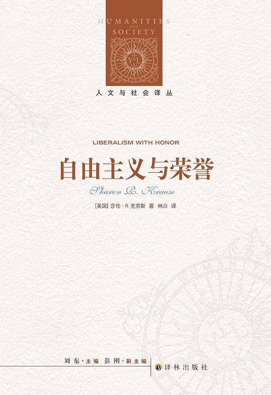 自由主义与荣誉