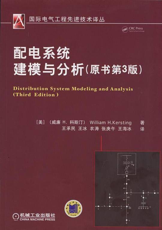 配电系统建模与分析