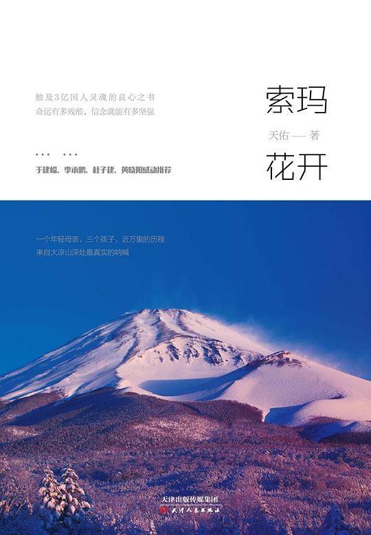 索玛花开