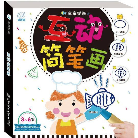宝宝学画 涂色