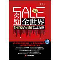 卖给全世界