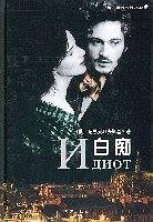 白痴
