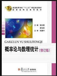 概率论与数理统计