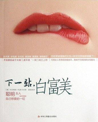 下一站，白富美