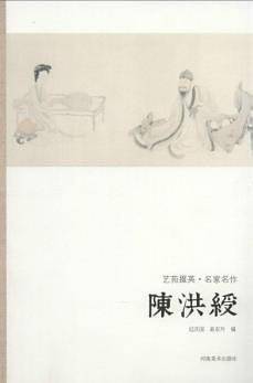 陈洪绶