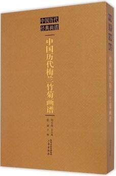 中国历代经典画谱中国历代梅兰竹菊画谱