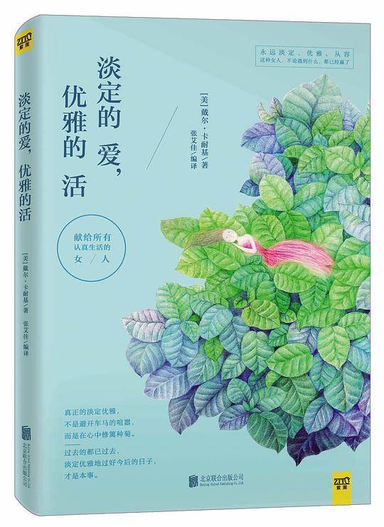 淡定的爱，优雅的活
