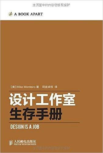 设计工作室生存手册