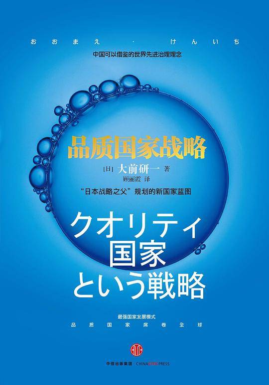 品质国家战略
