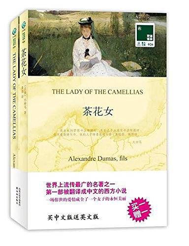 茶花女