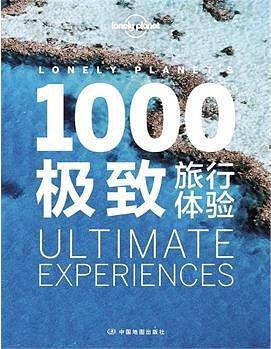 Lonely Planet旅行指南系列：1000极致旅行体验