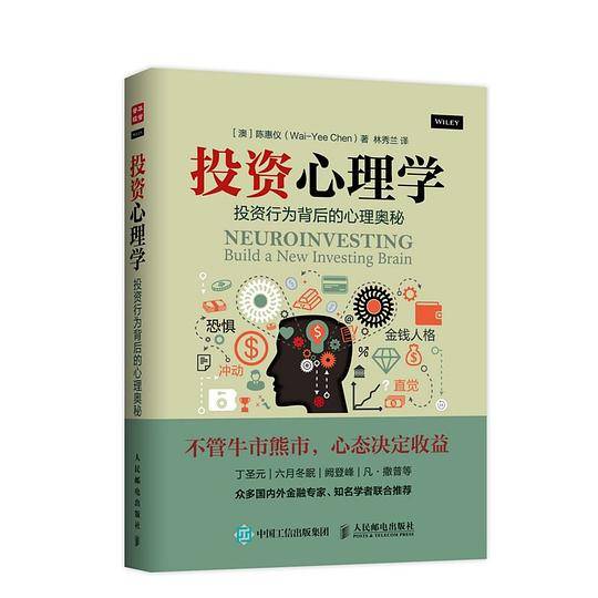 投资心理学
