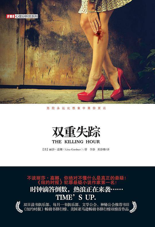FBI心理分析员系列：双重失踪