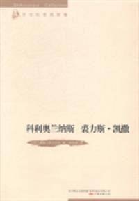 莎士比亚戏剧集：科利奥兰纳斯 裘力斯·凯撒