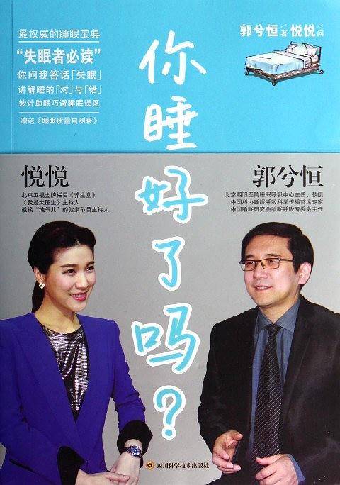 你睡好了吗