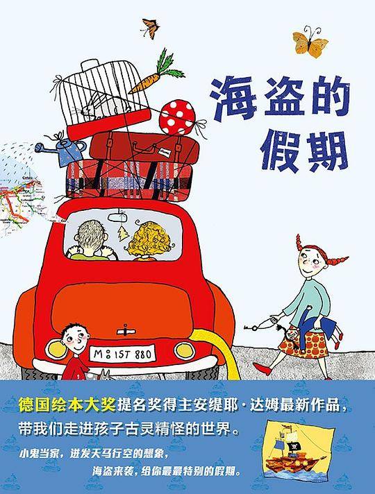 海盗的假期