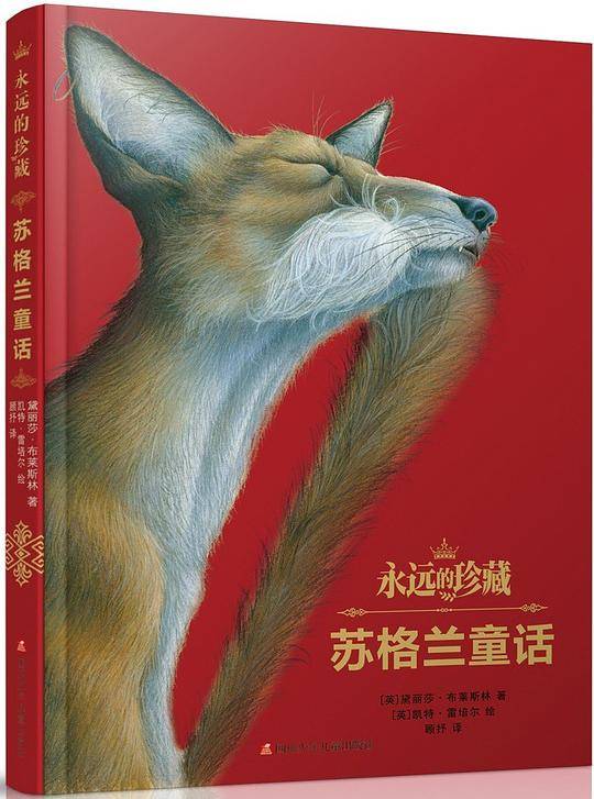 苏格兰童话