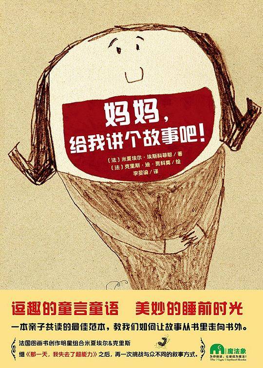 妈妈，给我讲个故事吧！