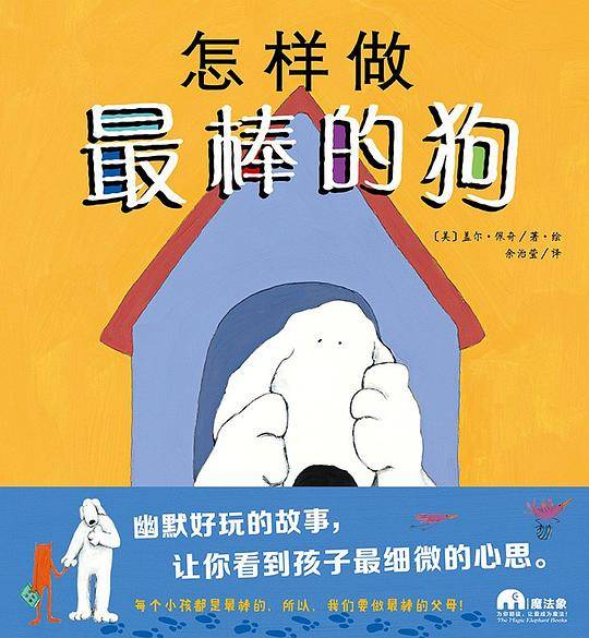 怎样做最棒的狗