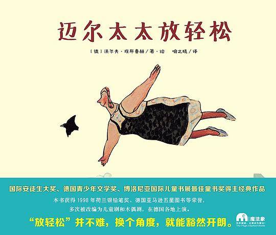 迈尔太太放轻松