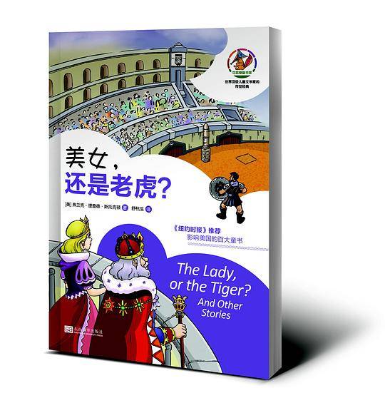 美女,还是老虎?