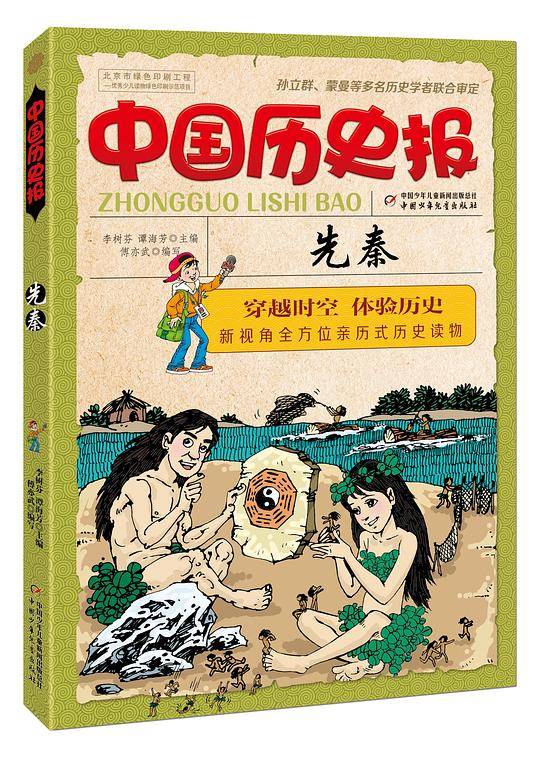 中国历史报•先秦