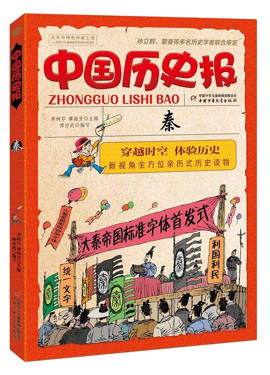 中国历史报•秦
