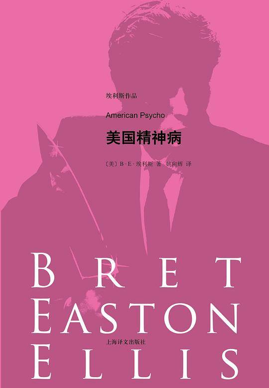 美国精神病