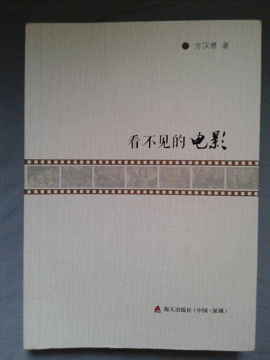 看不见的电影
