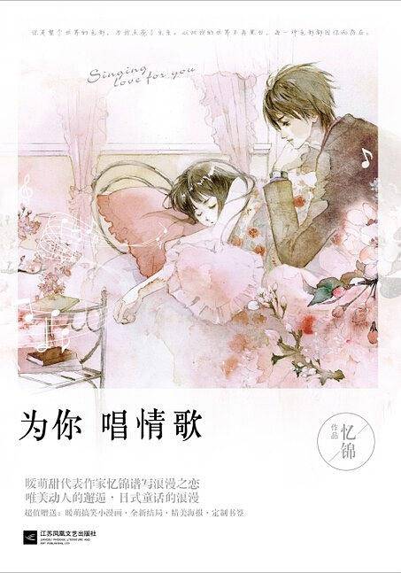 为你唱情歌