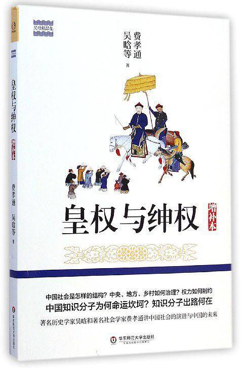 皇权与绅权