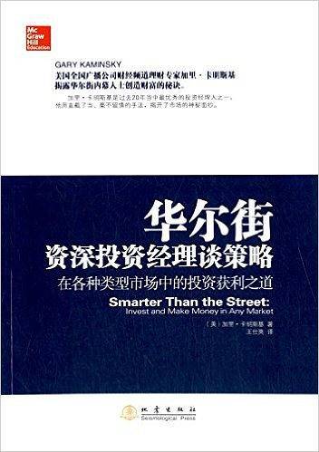 华尔街资深投资经理谈策略