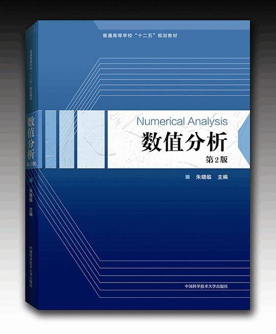 数值分析