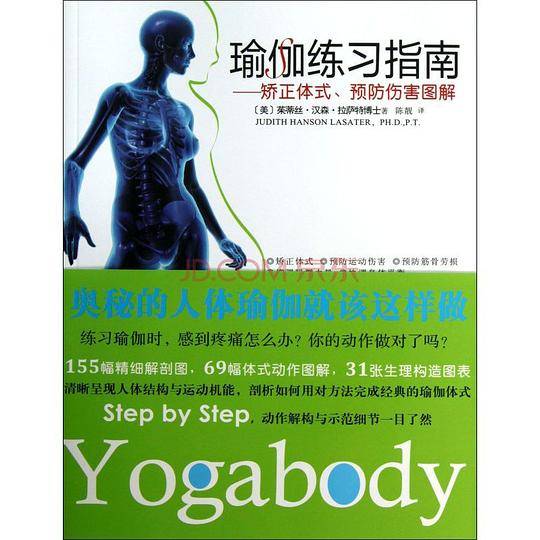 瑜伽练习指南