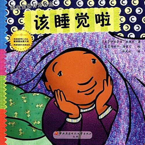 乖宝宝好行为养成