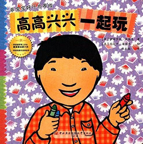 乖宝宝好行为养成