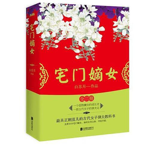 宅门嫡女：