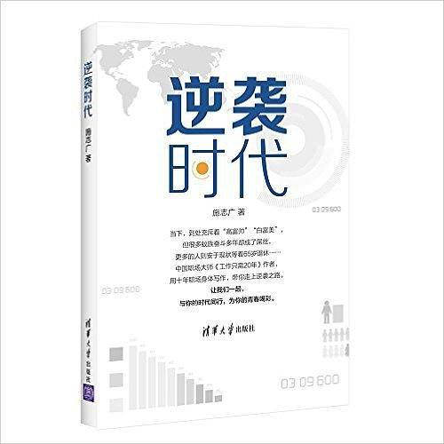 逆袭时代