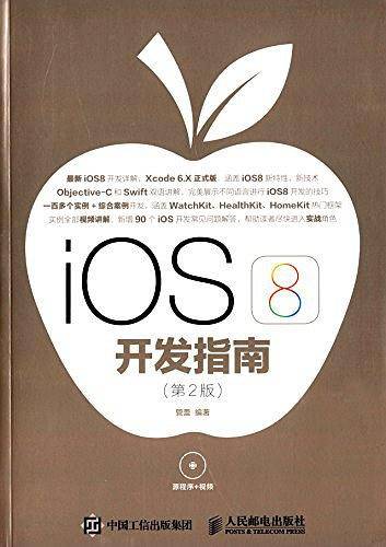 iOS 8开发指南