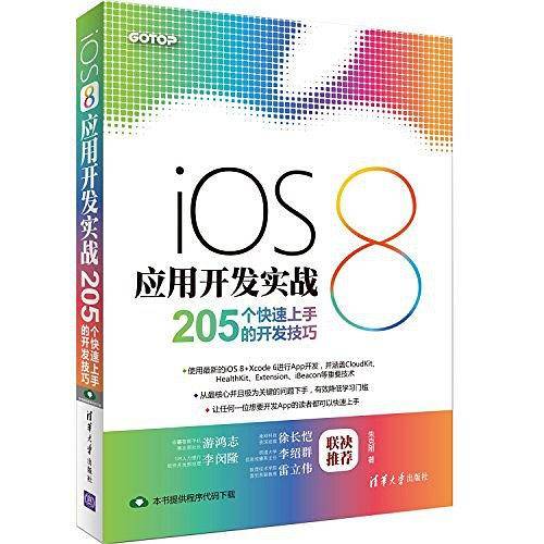 iOS8应用开发实战