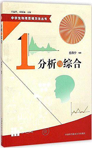 中学生物理思维方法丛书