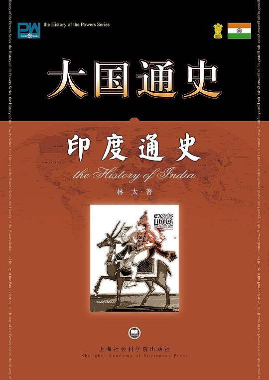 印度通史