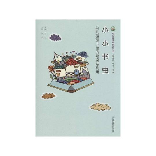 小小书虫