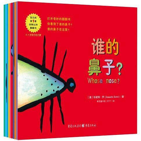 谁的……翻翻书系列绘本