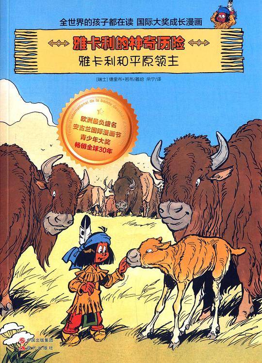 雅卡利和平原领主