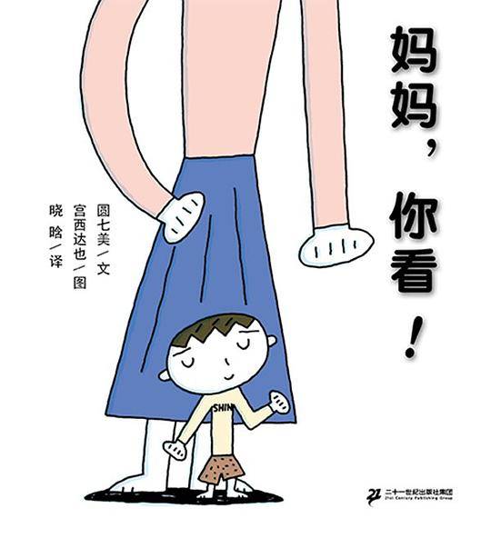妈妈，你看