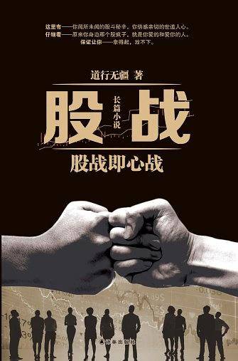 股战